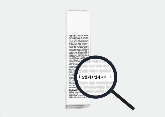 화장품 제조사