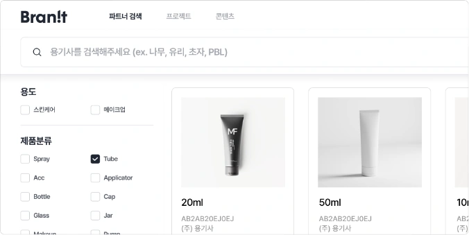 화장품 용기