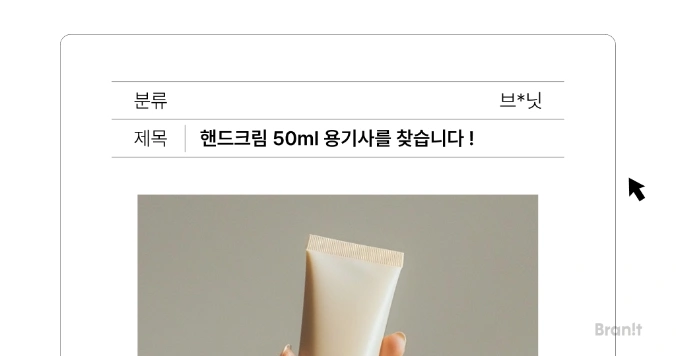 화장품 제조사
