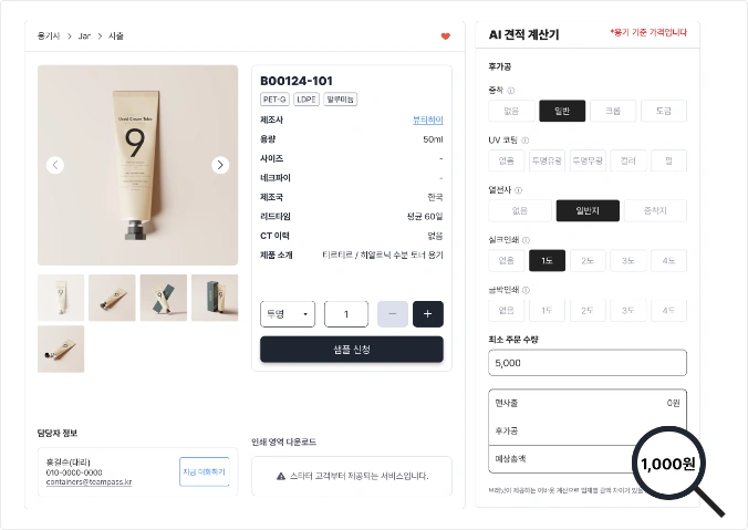 화장품 프리몰드