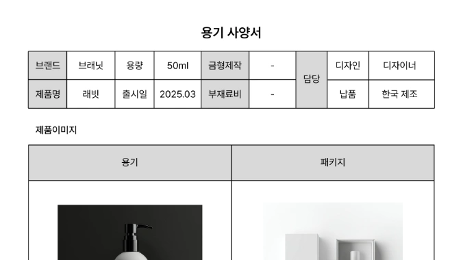 화장품 개발 프로세스
