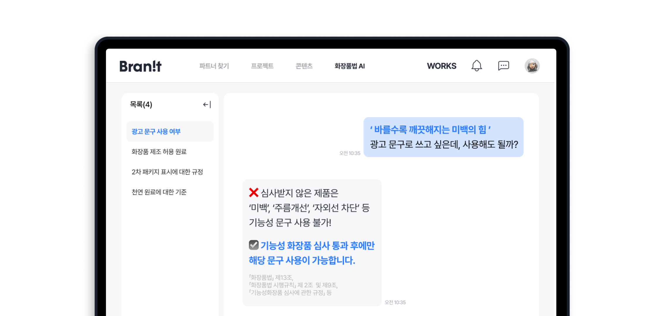 화장품법 AI