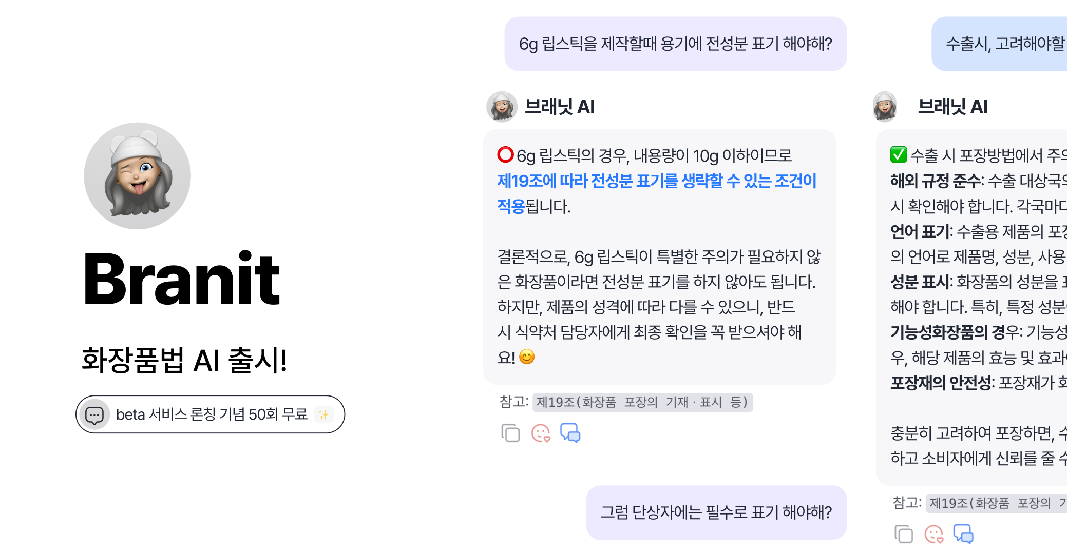 화장품법 AI