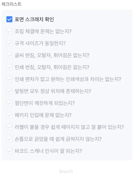 패키지 제작 체크리스트