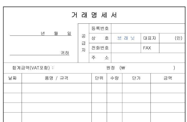 거래명세표_이미지