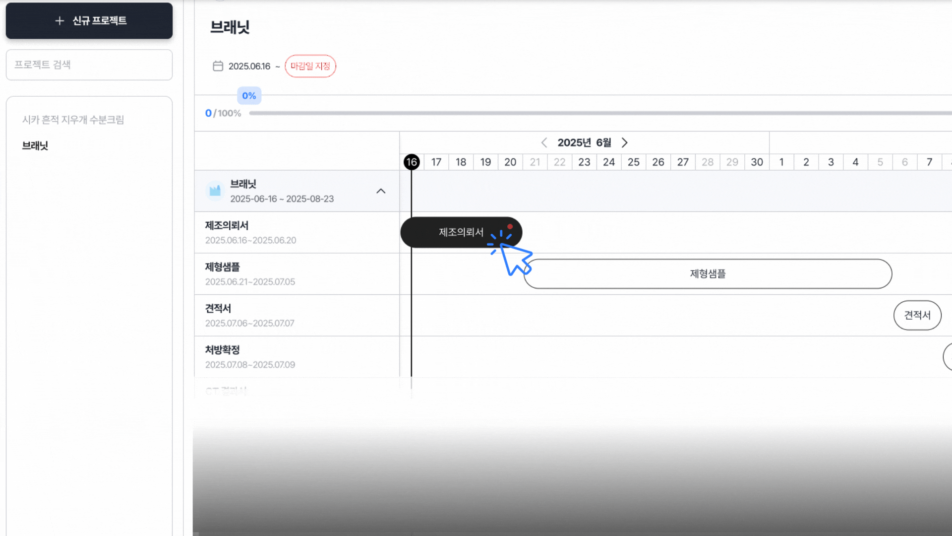 제조사 추가