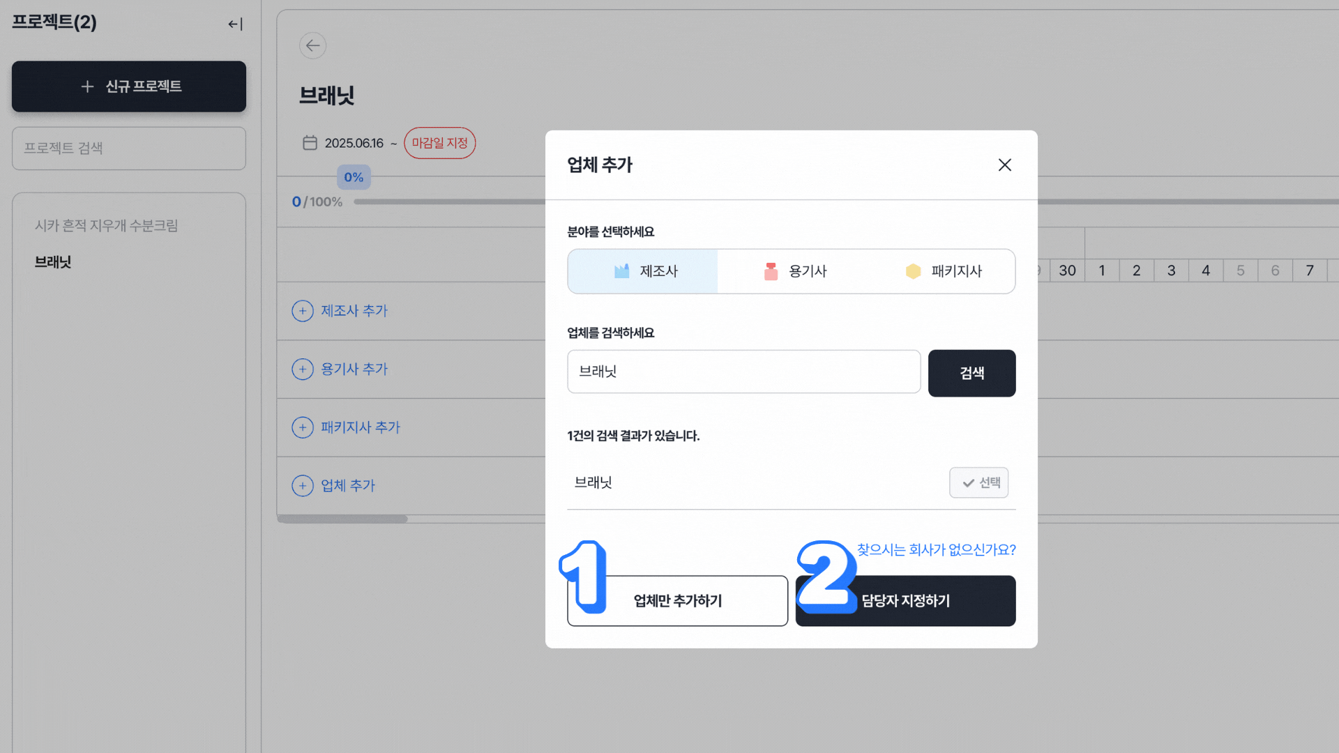 업체추가하기